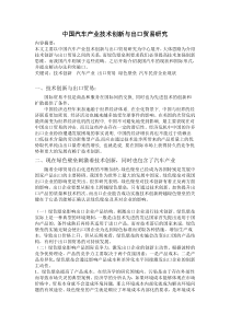 中国汽车产业创新和出口贸易研究