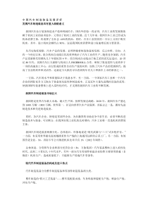 中国汽车制造装备发展评析