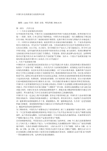 中国汽车及其附诸行业的简单分析