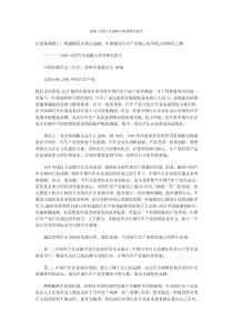 中国汽车战略与管理研究报告