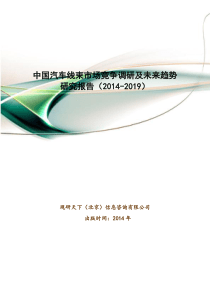 中国汽车线束市场竞争调研及未来趋势研究报告20142019