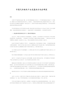 中国汽车配件产业发展的方向在哪里