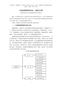 中国能源税制的现状问题及对策税务研究2009