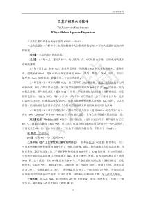 乙基纤维素水分散体公示稿