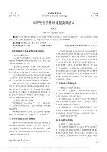 高职管理学基础课程实训模式