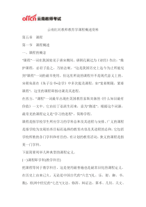 云南红河教师教育学课程概述资料