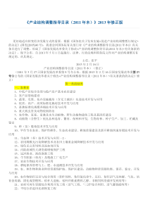 产业结构调整指导目录2011年本2013年修正版