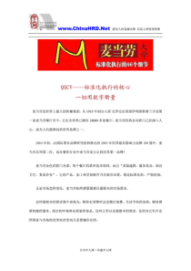 麦当劳的执行标准（PDF100页）