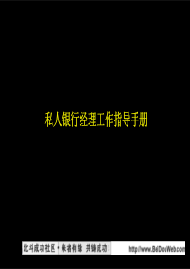 麦肯锡中信实业银行私人银行经理