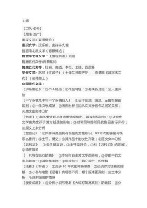 大学语文考试高频题目复习