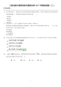 实务与案例分析2017年模拟试题二