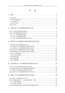 我国与发达国家农产品冷链物流比较分析