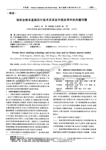 浅析全粉末直接压片技术及其在中药应用中的关键问题