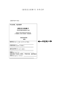 游客安全保障卡参考式样