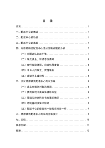 物流企业配送中心的选址与规划设计论文