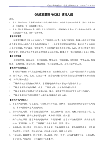 物流供应链01供应链管理与优化吴诚老师