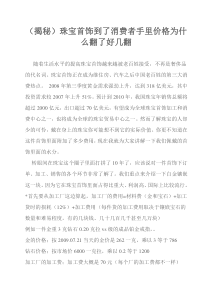 珠宝首饰到了消费者手里价格为什么翻了好几翻珠宝行业知识大全