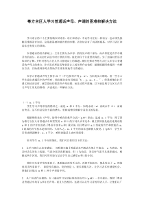 粤方言区人学习普通话声母声调的困难和解决方法