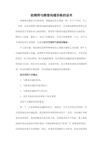 纹绣师与顾客沟通价格的话术