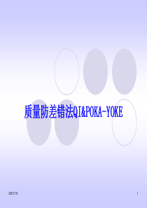 质量防差错法QIPOKAYOKE