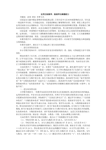 运用比较教学提高学生解题能力