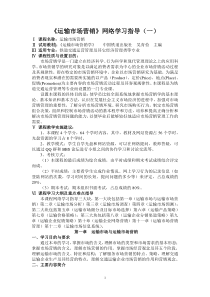 运输市场营销网络学习指导1