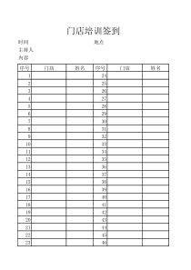 门店培训签到册