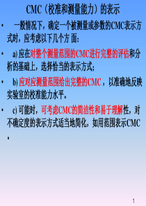 CMC校准和测量能力的表示