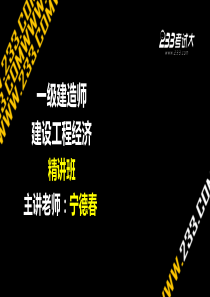 一建建设工程经济1Z103040