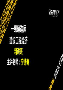 一建建设工程经济1Z103060