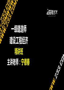 一建建设工程经济1Z103080