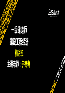 一建建设工程经济1Z103090