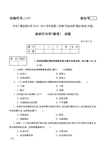 组织行为学教育试题答案及评分标准