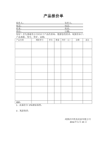 产品报价单