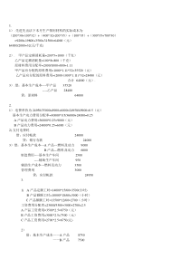 2019年电大成本会计网上作业务01