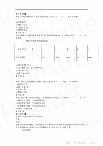 一级建造师建设工程经济徐蓉精讲通关1Z10100011技术方案经济效果评价五