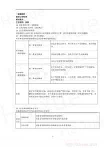 一级建造师建设工程经济徐蓉精讲通关1Z10100018设备更新分析上