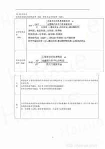 一级建造师建设工程经济徐蓉精讲通关1Z1010009技术方案经济效果评价三