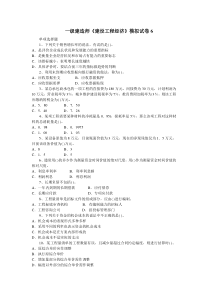 一级建造师建设工程经济模拟试卷6