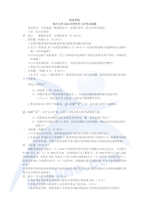 专业基础2004微观经济学宏观经济学西方经济学流派答案