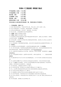 专接本工程监理课程复习重点