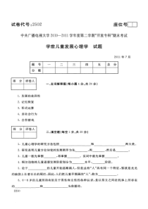 专科学前儿童发展心理学试题117