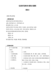 信息系统开发案例分析与课程设计直播课堂