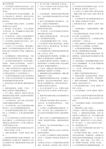 电大专科公共管理学考试答案精品小抄完整版