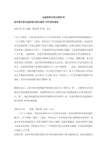 全盘控制中国互联网doc