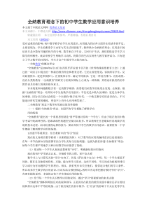 全纳教育理念下的初中学生数学应用意识培养