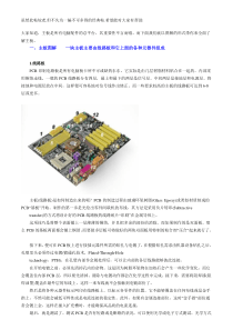 全面讲解电脑主板构造及原理图解