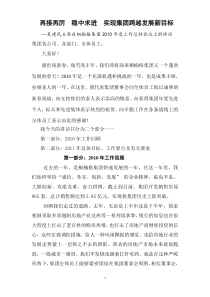 再接再厉稳中求进年度总结报告董事长12月22日