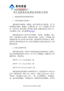 再生造纸废水处理技术的简介说明