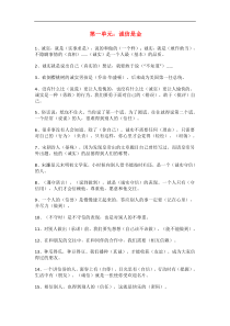 四年级品德与社会复习资料